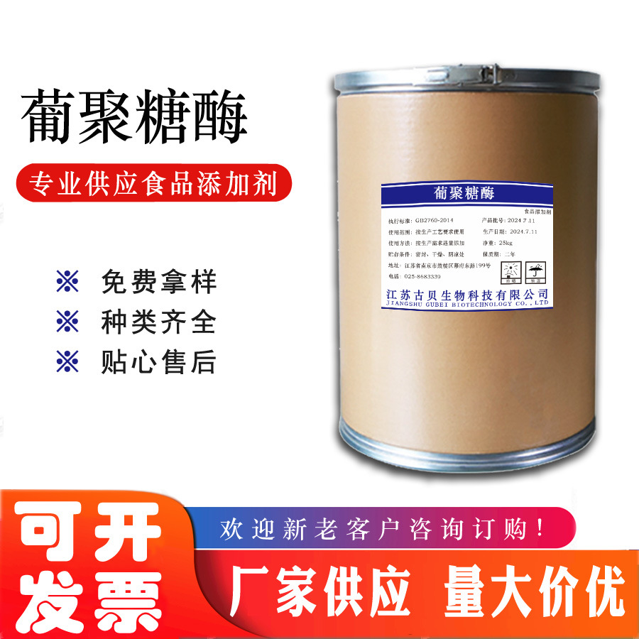 供应酶制剂 葡聚糖酶  量大从优