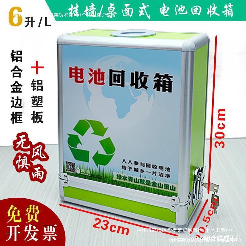 Waste Battery Recycling Box Aluminum Alloy Lockable Office Wall-Mounted Classification Hazardous Waste Collection and Placement Bucket