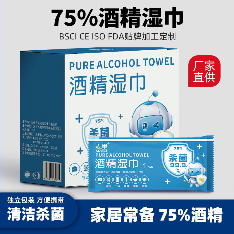 Alcohol Wipes Independent Pack 50 Pieces Disposable Large Size Outdoor Household Wipes Portable Sterilization Wipes