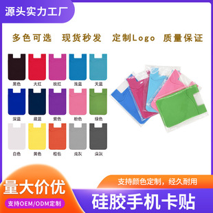 Factory Direct Sales Silicone Mobile Phone Card Stickers Bus Bank Id Card Holder Mobile Phone Back Stickers 3m Plastic Card Stickers Wholesale