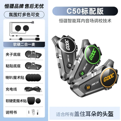 Hengjiang-C50 Heavy Bass Motorcycle Helmet Bluetooth Headset Waterproof Noise Reduction Mixing Mesh Multi-Person Intercom Dedicated (Motorcycle Helmet Headset) - c50