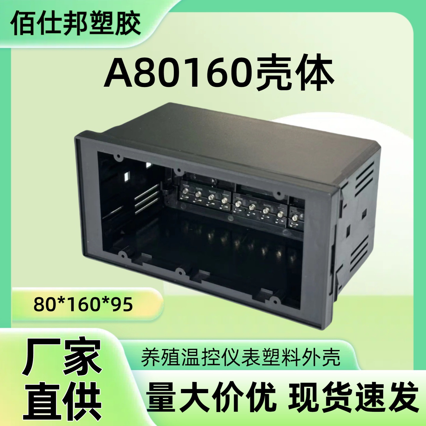 A80160仪表壳体 80*160智能数显养殖温控仪表塑料外壳