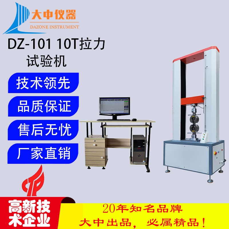 厂家10T电脑式拉力试验机10T 材料试验机 金属材料拉伸强度试验机