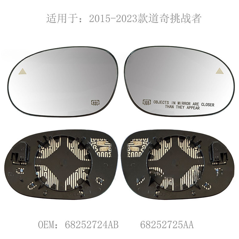 68048447AA is suitable for 2008-2022 Dodge Challenger heated ADS reflector glass rearview mirror lens
