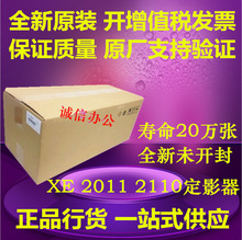 原装施乐2011 1810 S2320 2010 2520 S2420 2110 定影器 加热组件