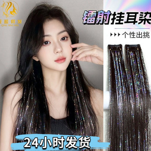 Hot-selling laser gold wire hanging ear dyed wig one-piece straight hair seamless hair stage music festival women's headwear