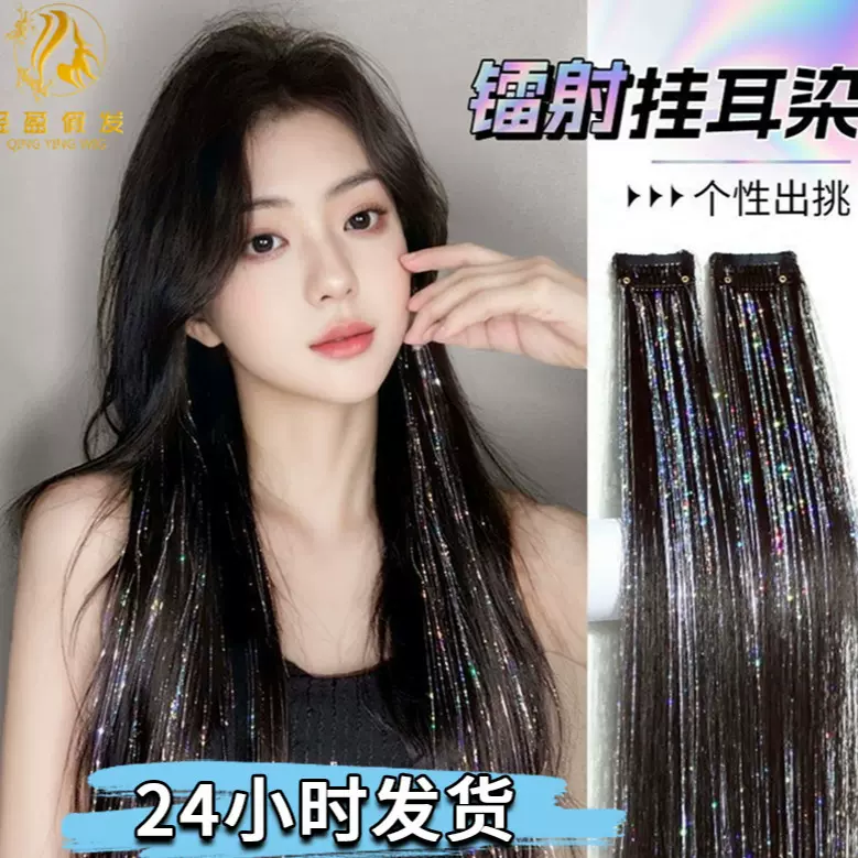 热销镭射金丝挂耳染假发片一片式直发无痕接发舞台音乐节女团头饰