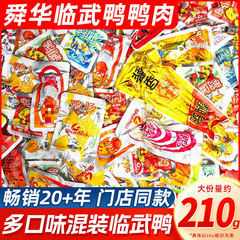 舜華臨武鴨肉鴨砂糖小包装湖南特産臨武鴨舜華臨武鴨肉間食独立包yz