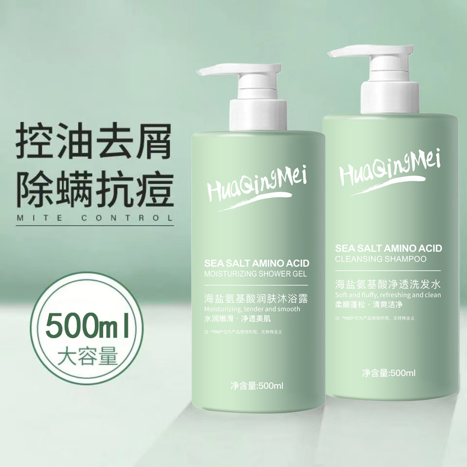 Amino Acid Sea Salt Shampoo Hydrating, Moisturizing, Anti-dandruff, Anti-itching, Long-lasting Fragrance Shampoo, Shower Gel Set Wholesale
