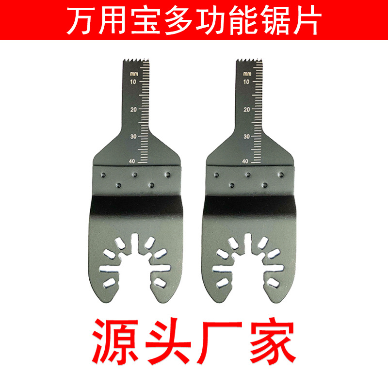 10mm厂家直销切割木材塑料软金属快装高碳钢万用宝振动锯片
