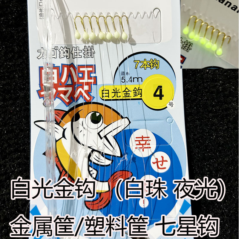 7-Hook White Dot Luminous Hook, White Light Gold Hook, Seven-Star Hook Specifically for Fishing Small White Fish, Iron Fish, and Croaker 7-Hook White Dot Luminous Hook, White Light Gold Hook, Seven-Star Hook Specifically for Fishing Small White Fish, Iron Fish, and Croaker