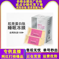 Jiao Ling Коллагеновый пептид Восстанавливающая и укрепляющая Желейная маска для спокойной ночи увлажняющая и укрепляющая одноразовая маска для сна для женщин