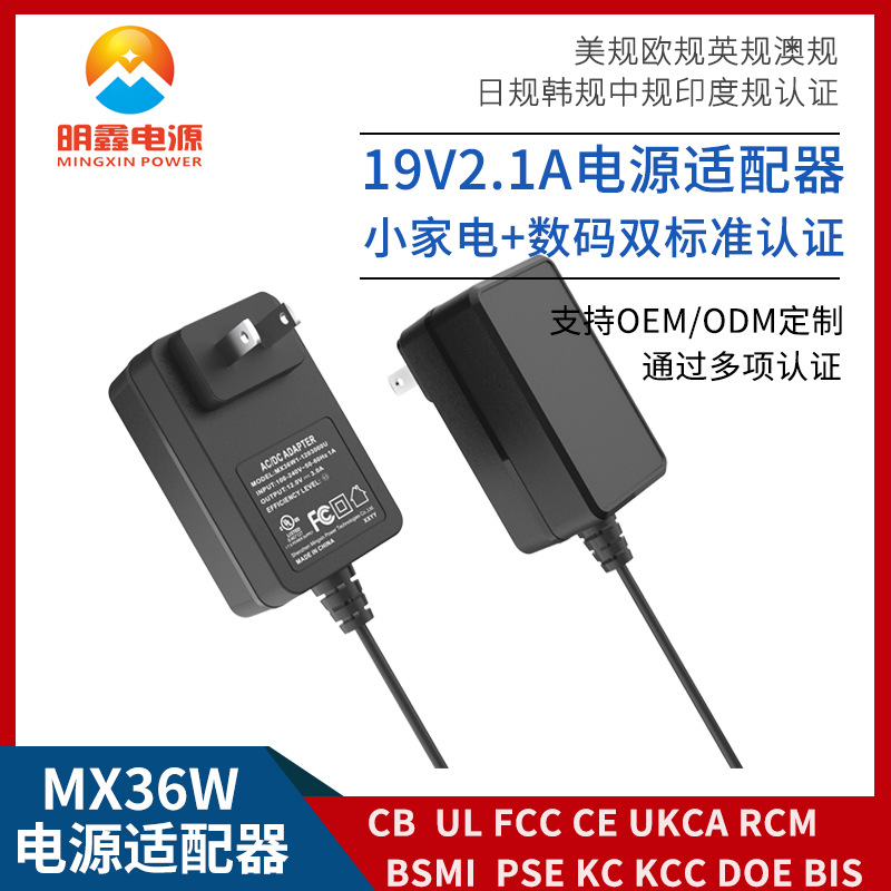 19V2.1电源适配器B UL FCC CE GS KC KCC 3C PSE BIS BSMI认证