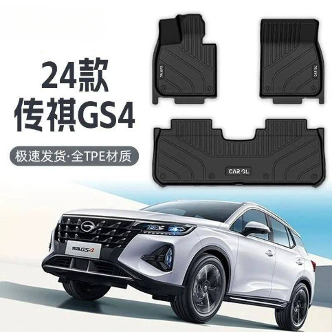 Применимо для GAC Chuanqi GS4 PE TPE главный водитель MAX окружает ковер специальный набор 24 интерьера