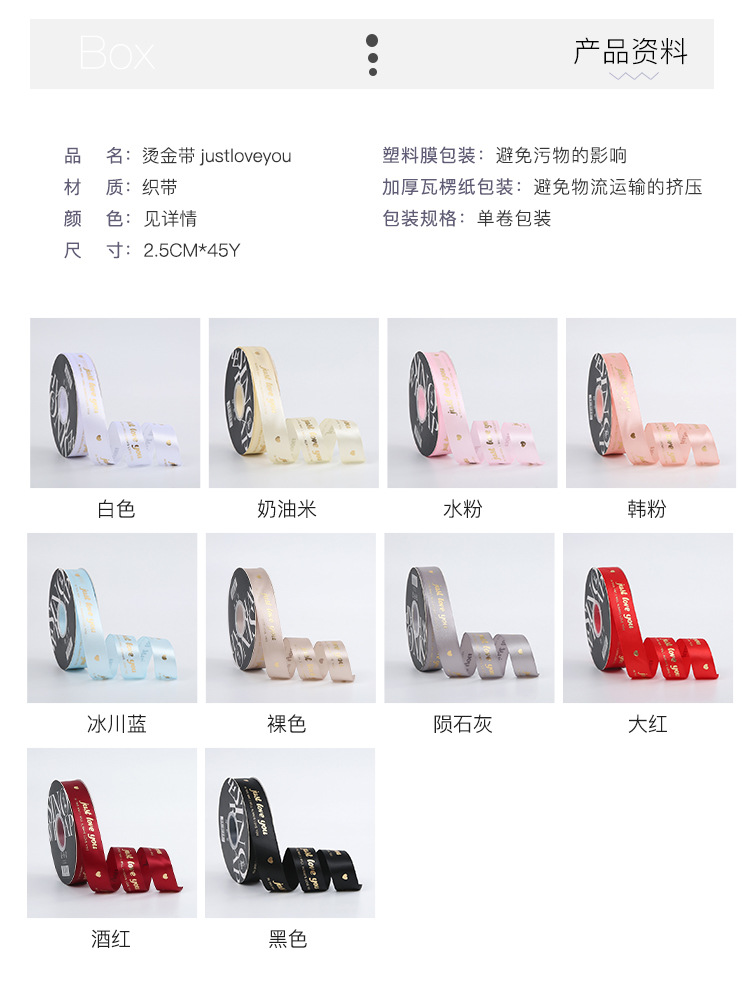 烫金带系列justloveyo详情2.jpg