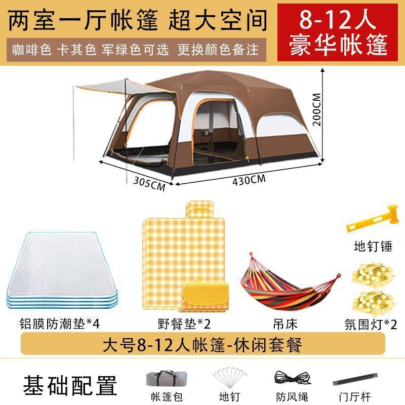 帐篷户外露营二室一厅野餐便携式野营装备加厚野餐春游防雨防晒|undefined