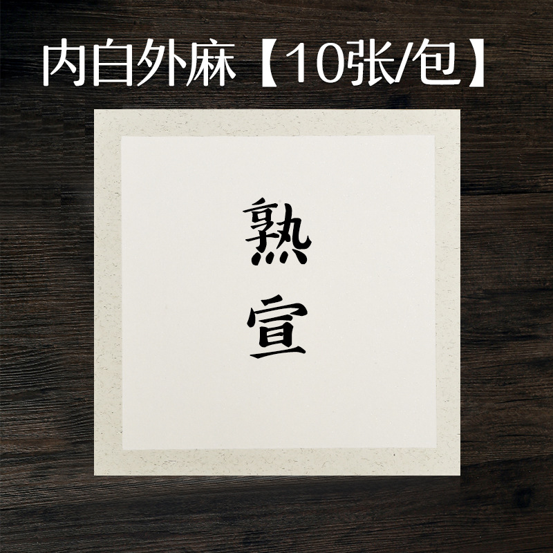 33*33cm square inner white and outer hemp-(ripe)