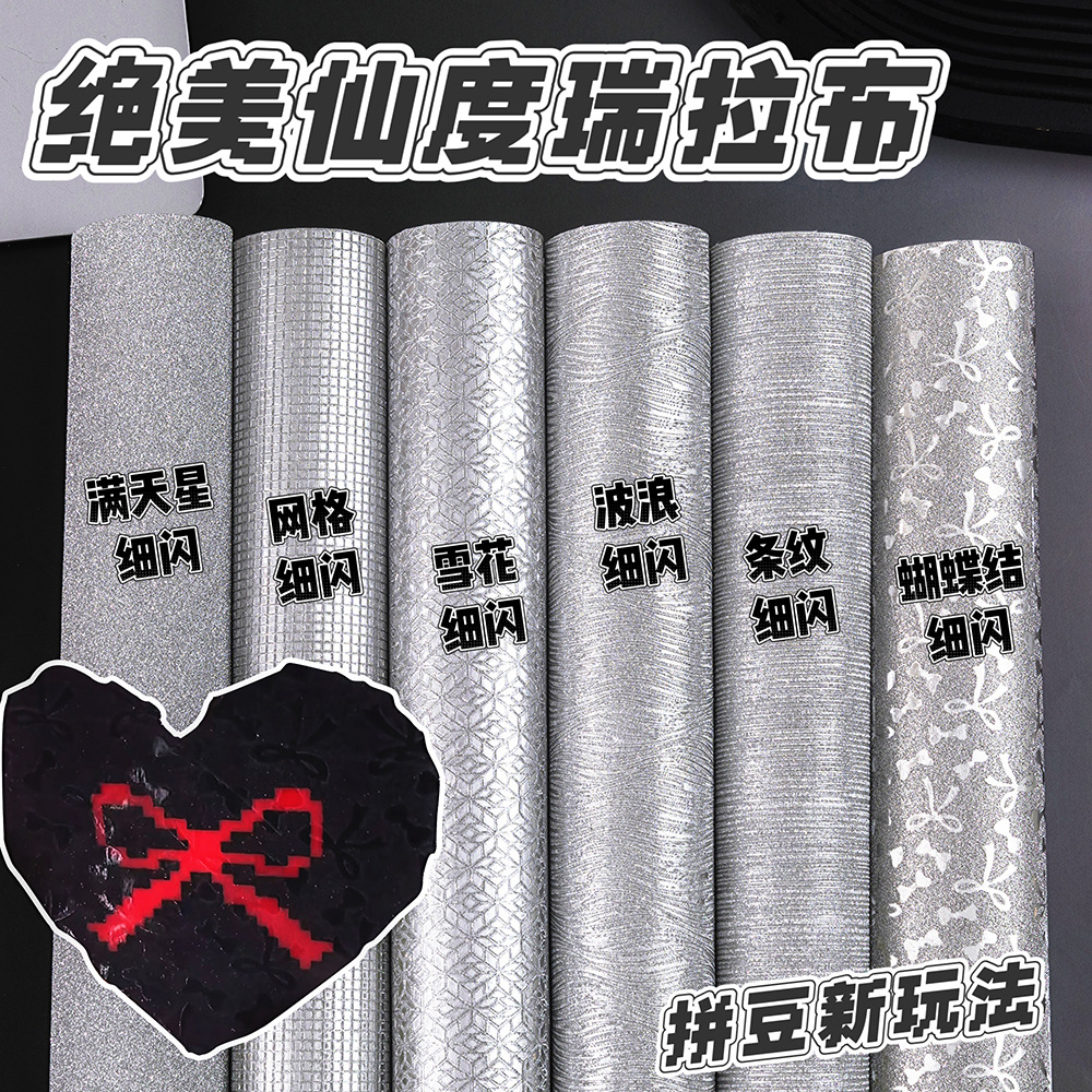 拼豆烫布仙度瑞拉布皮革银色波浪烫布耐高温手工DIY烘焙拼豆烫布