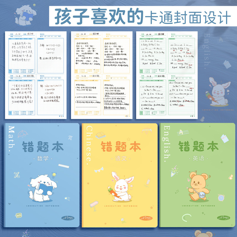 b5 小学生向け中国語間違い訂正ブック 特別な間違いセット 16K 数学間違いブック 漫画カートリーン 英語間違い修正ブック|undefined