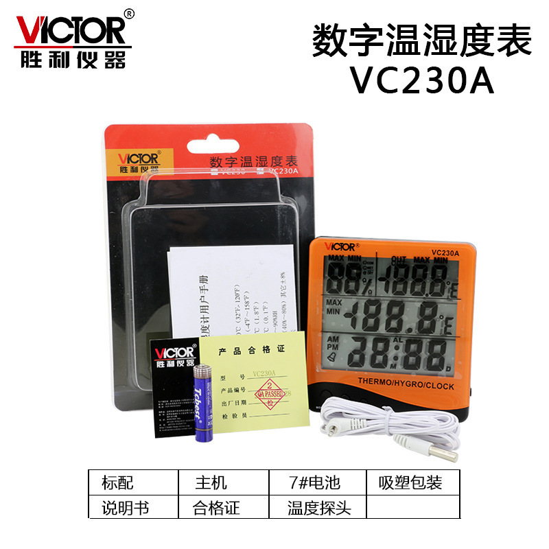 胜利VC230A室内外双探头数字温度表 湿度计 温湿度计 温度计