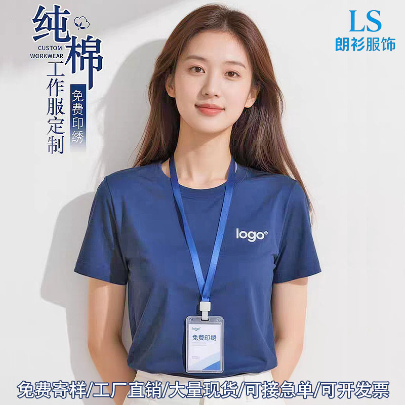 Pure Cotton T-Shirts with Logo Printing, Summer Short-Sleeved Factory Uniforms, Work Clothes, Pure Cotton Cultural Shirts, Advertising Shirts, Custom T-Shirts Pure Cotton T-Shirts with Logo Printing, Summer Short-Sleeved Factory Uniforms, Work Clothes, Pure Cotton Cultural Shirts, Advertising Shirts, Custom T-Shirts