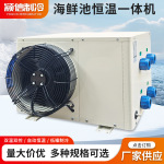 饭店鱼池海鲜养殖商用电鱼虾鱼缸制冷机小型冷水机海鲜恒温养殖机