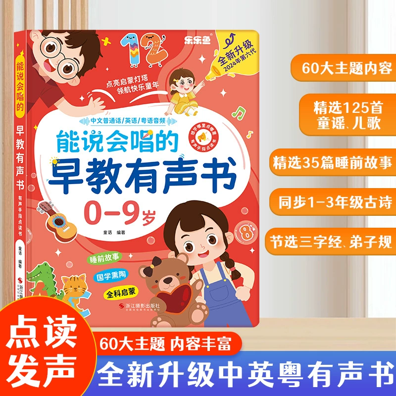 Говорящая звуковая книга (Xiaorutong) двуязычная для раннего обучения 0–6 лет, зарядные и батарейные модели