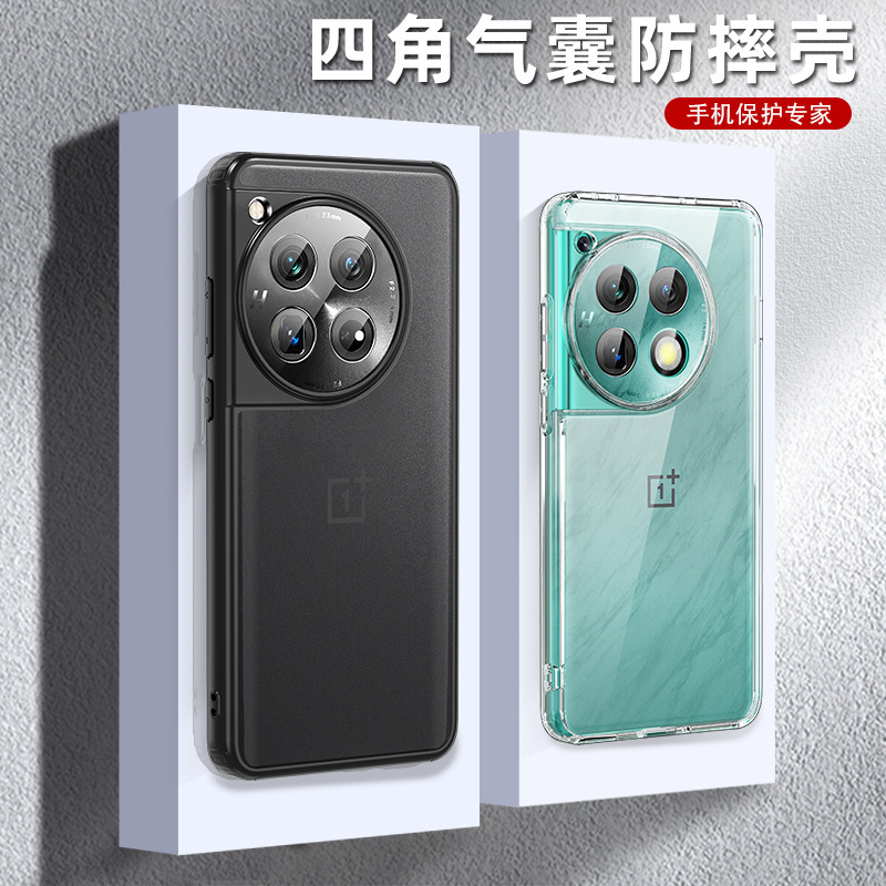 Suitable for one plus one plus12 mobile phone case armor skin feeling frosted magnetic HD transparent one plus 12 protective case