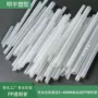 医疗塑料针头聚丙烯硬管