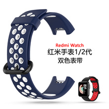 适用红米手表表带红米手表1运动风表带Redmi watch2双色透气表带