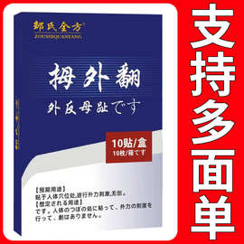 源头厂家黑膏贴拇外翻贴拇指外翻关节脚趾手足部变形拇指突出贴