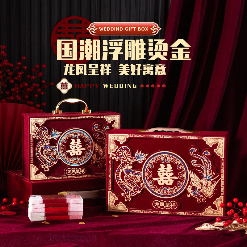 彩礼现金礼盒礼金箱子结婚彩礼盒子钱订婚箱聘金龙凤|undefined