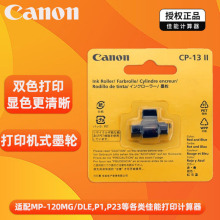 Canon����CP-13II����ī݆MP120-MG DLE P1P23��ӡӋ����ɫ���pɫ