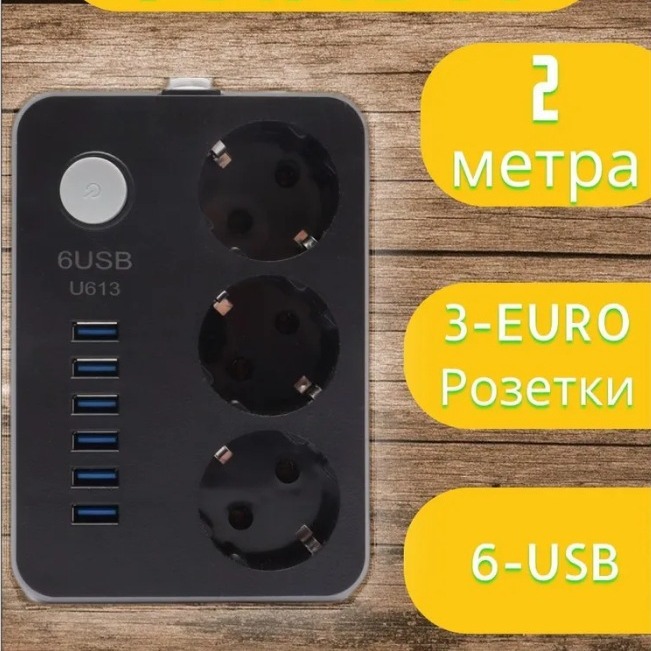 U613 6个USB 3插欧孔插座欧式欧洲延长电源线俄罗斯热销款爆款