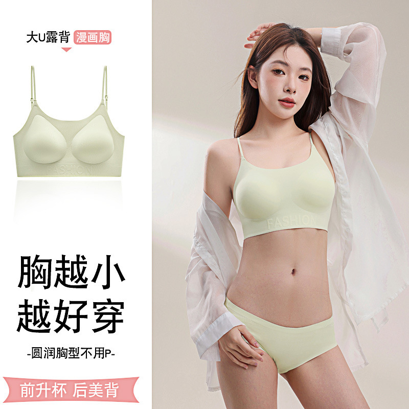 ファンデーションの新型の無痕大U下着の女性のステルスのブラジャーの小さい胸は集まっていません。|undefined