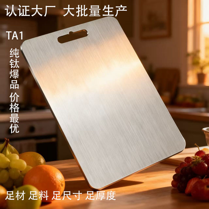 跨境亚马逊钛菜板纯钛医疗级菜板防发霉抗菌双面切菜板钛砧板案板