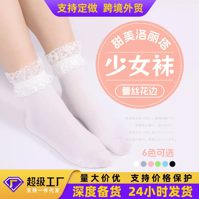 日系少女蕾丝花边棉袜女士袜中筒袜纯色Lolita学生袜春季袜子批发