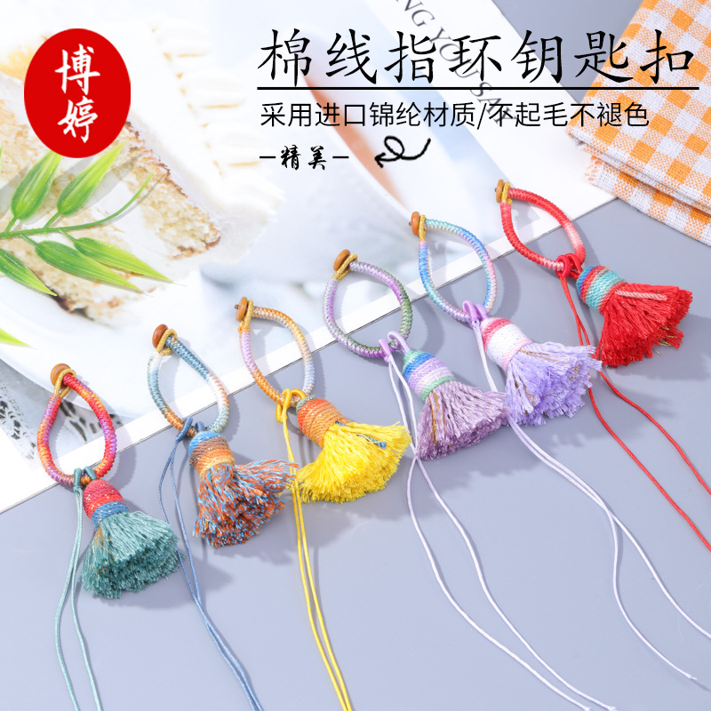 星空棉线流苏指环钥匙扣彩色流苏挂件钥匙扣包挂吊坠手机绳小配饰