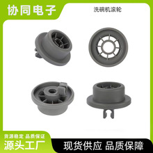 适用Bo sch/西 门子洗碗机抽屉下滚轮抽拉滚轮家用洗碗机配件滚轮