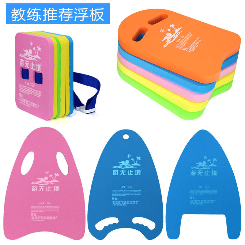 儿童游泳浮板【｜本店第1名】大人初学者背板浮带打水板成人背漂