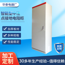 HTJDR一180x10型中性点电阻柜 厂家销售变压器中性点接地电阻柜