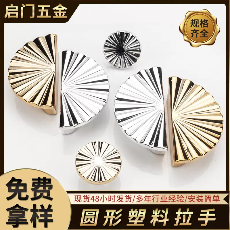简约圆形塑料拉手对开柜门把手抽屉橱柜衣柜门扇形拉手小拉手厂家