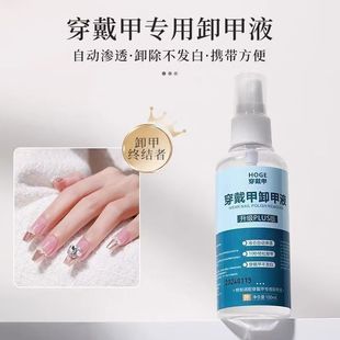 Non-Damaging Solid Patch Nail Polish Remover Liquid for Wearable Nails, Quick Nail Polish Remover, Manicure Alcohol Nail Polish Remover