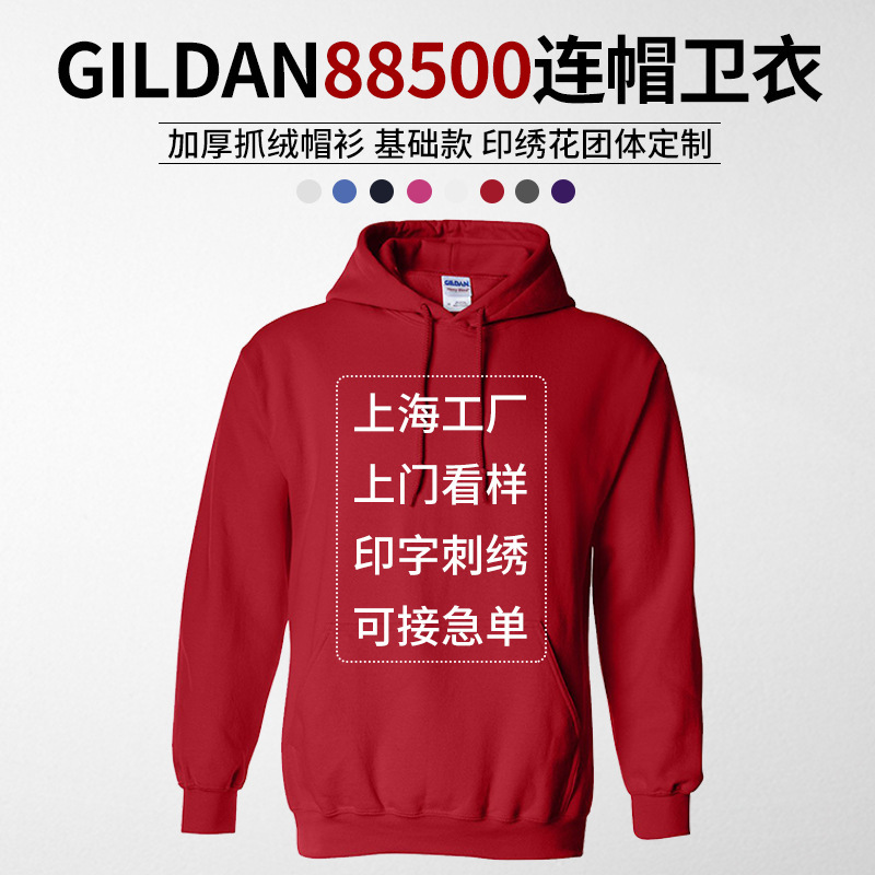 gildan gildan 88500 solid color hooded pullover fleece sweater spot wholesale printing embroidered logo work clothes