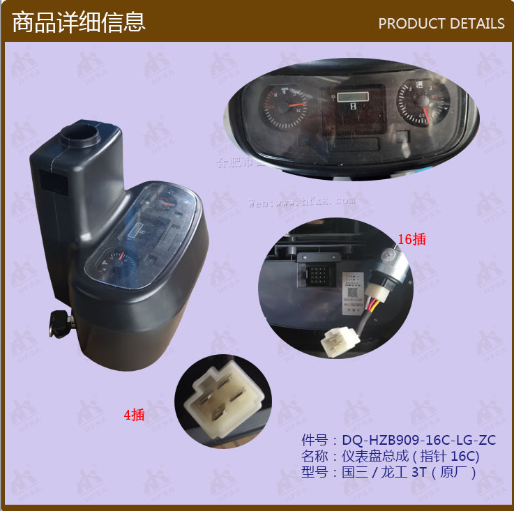叉车配件批发仪表盘总成(指针16C)国三/龙工3TZB909-16C-LG