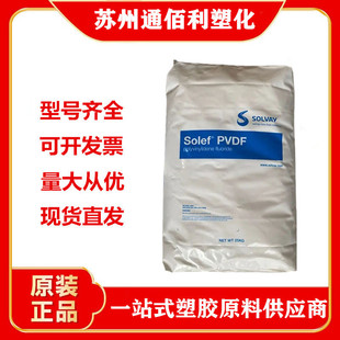 PVDF US Solvay 6008/0001 Low Viscosity Injection Extrusion Grade Hydrolysis Resistant Wear Resistant Antistatic