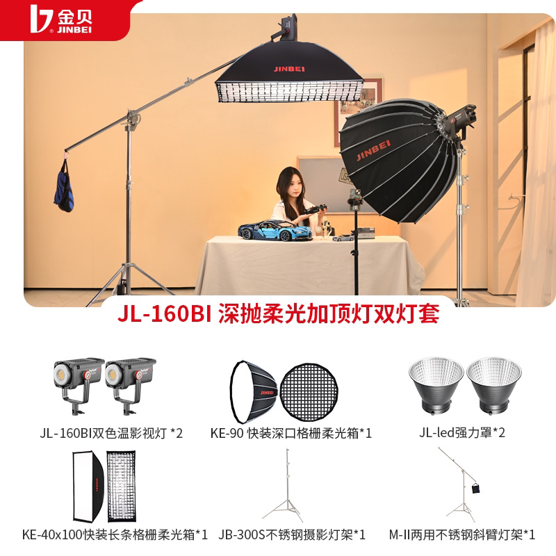 B5 세트 JL160BI 데스크탑 제품 디스플레이/셀프 미디어 라이브 방송 듀얼 라이트 세트