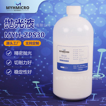 纳米氧化锆抛光液30-50nm硬质合金模具金属镜面高光抛光CMP精磨液