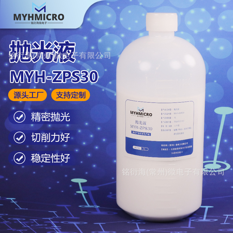 纳米氧化锆抛光液30-50nm硬质合金模具金属镜面高光抛光CMP精磨液