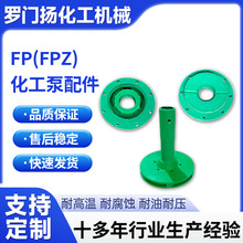 工厂批发FP化工离心泵泵盖配件叶轮 FPZ自吸泵泵盖配件叶轮